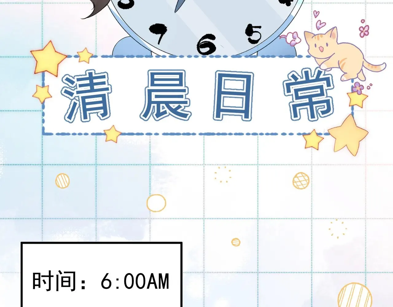 番外 清晨日常1