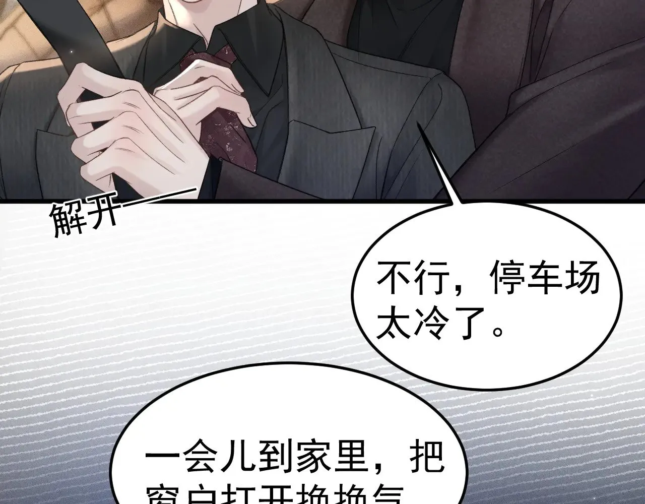 第81话 回家不如在车里10