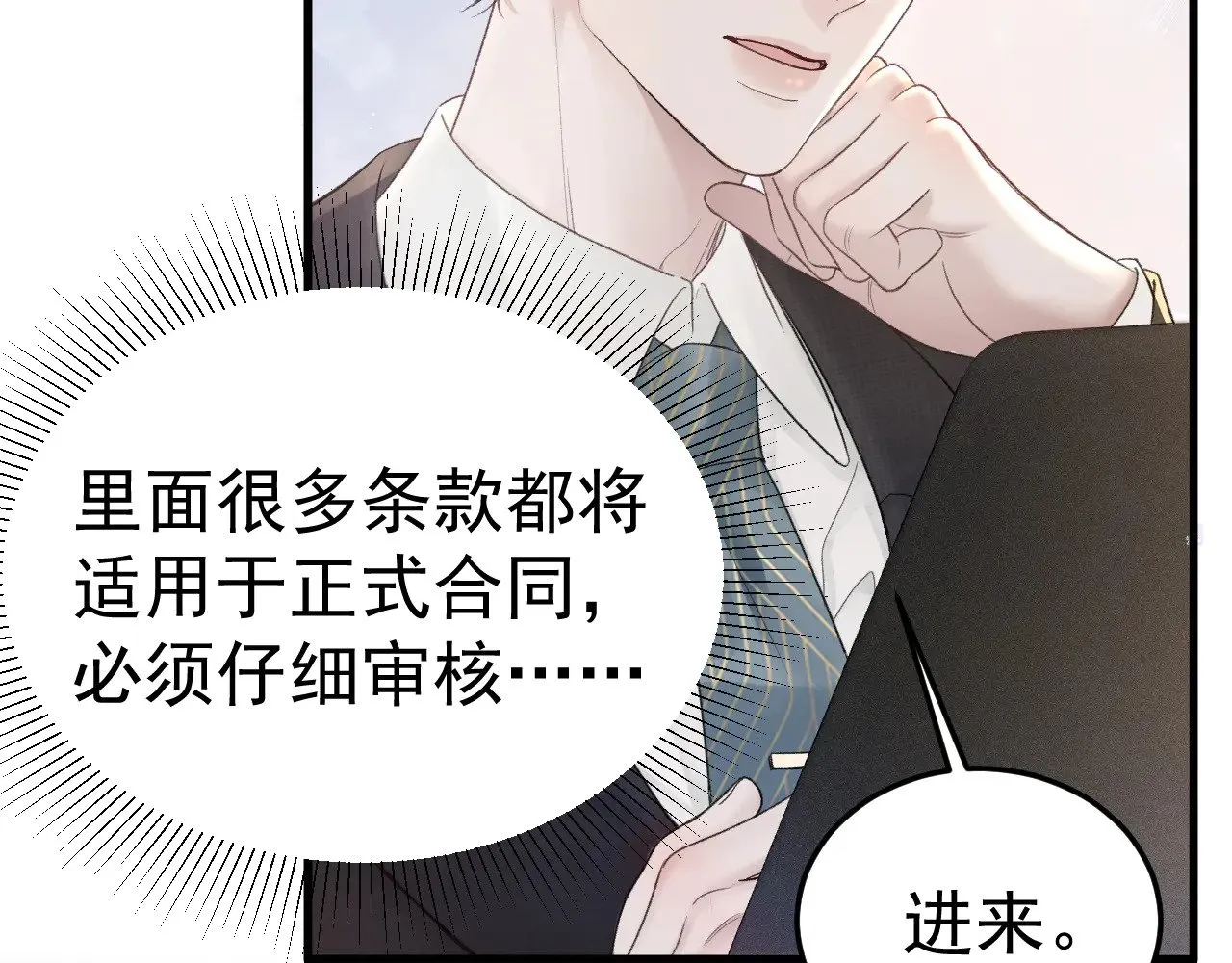 第78话 “老丈人”突袭31