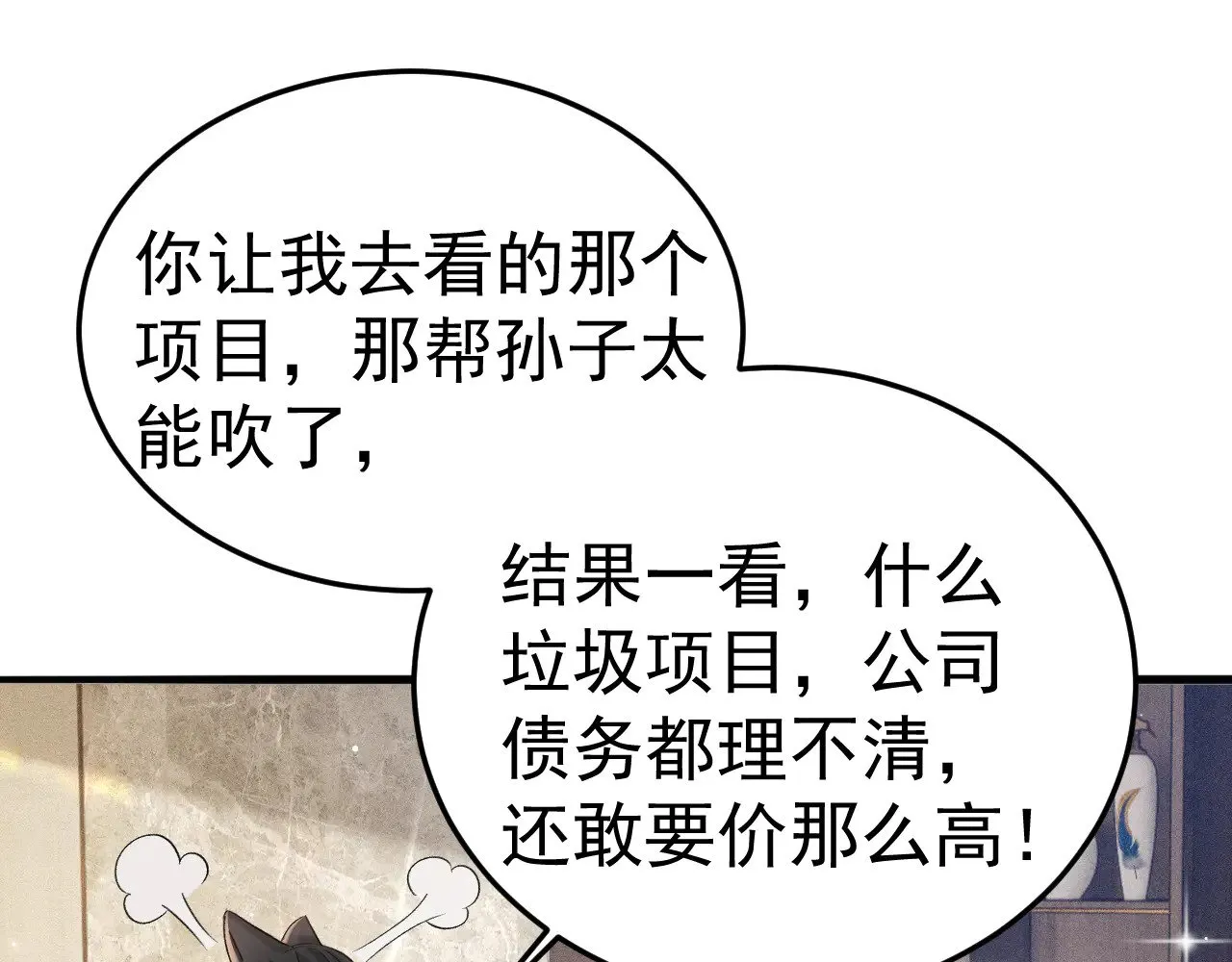 第78话 “老丈人”突袭4