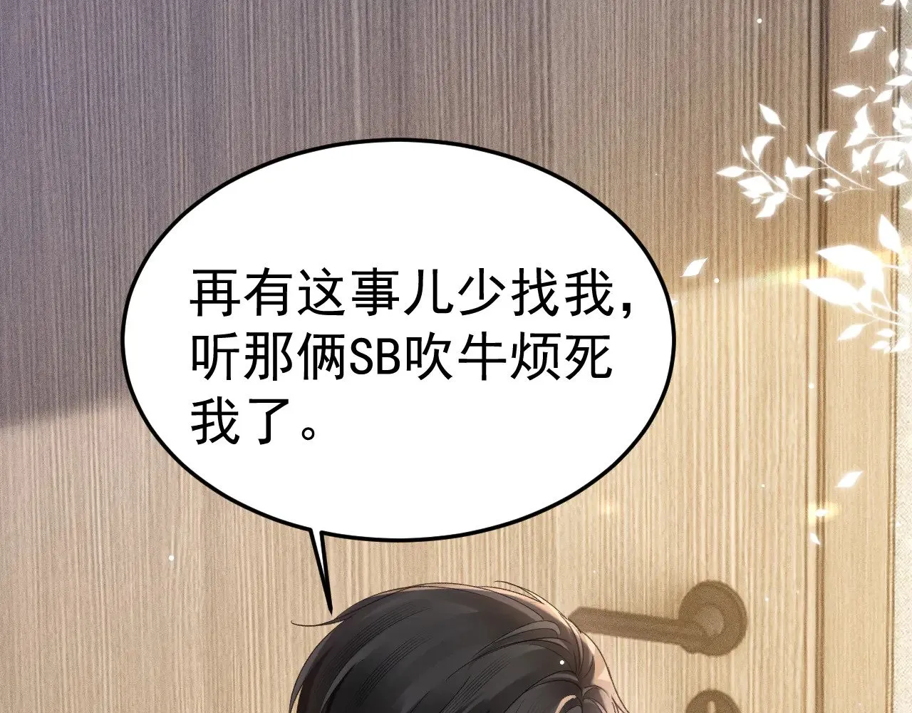 第78话 “老丈人”突袭15