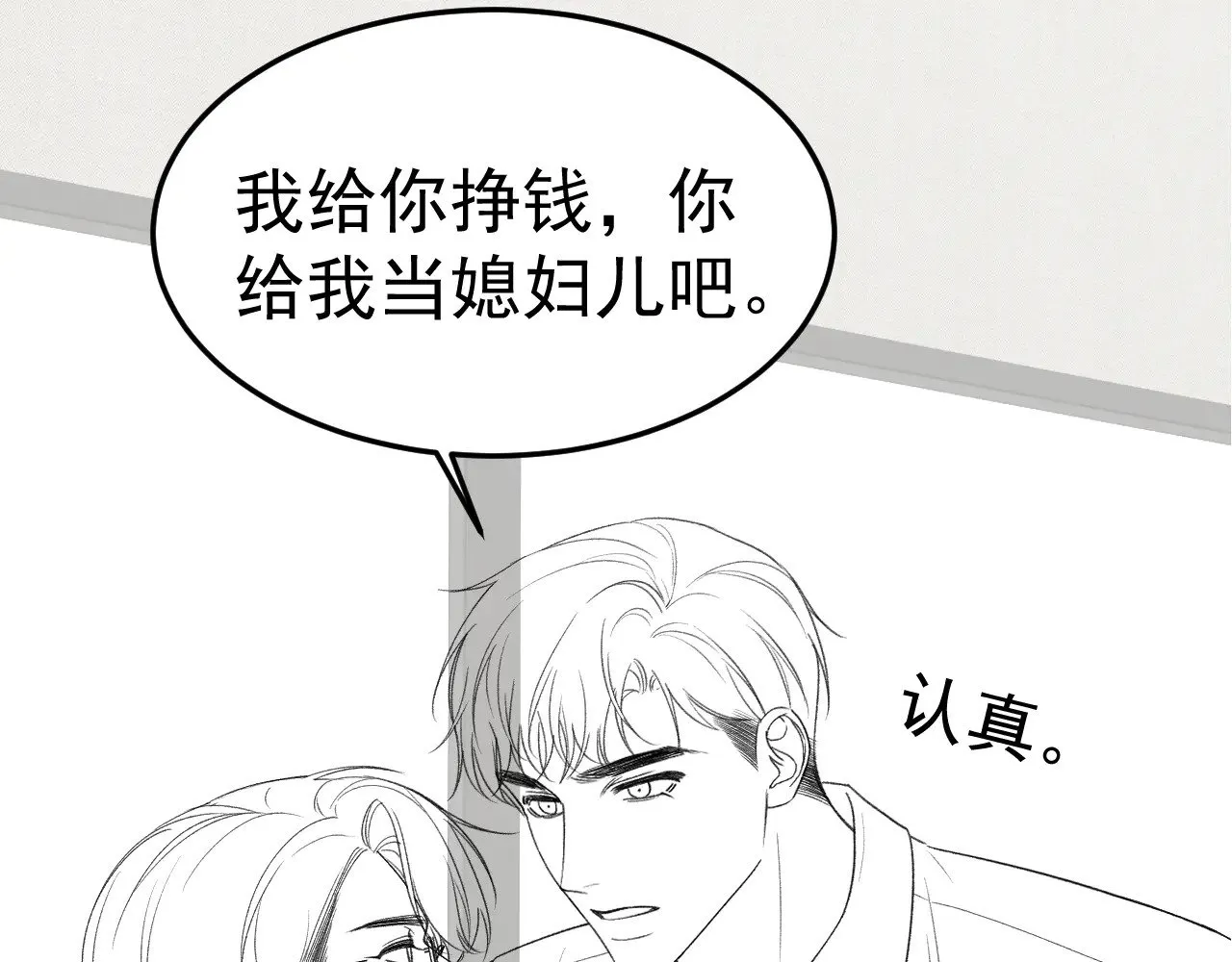 第78话 “老丈人”突袭87