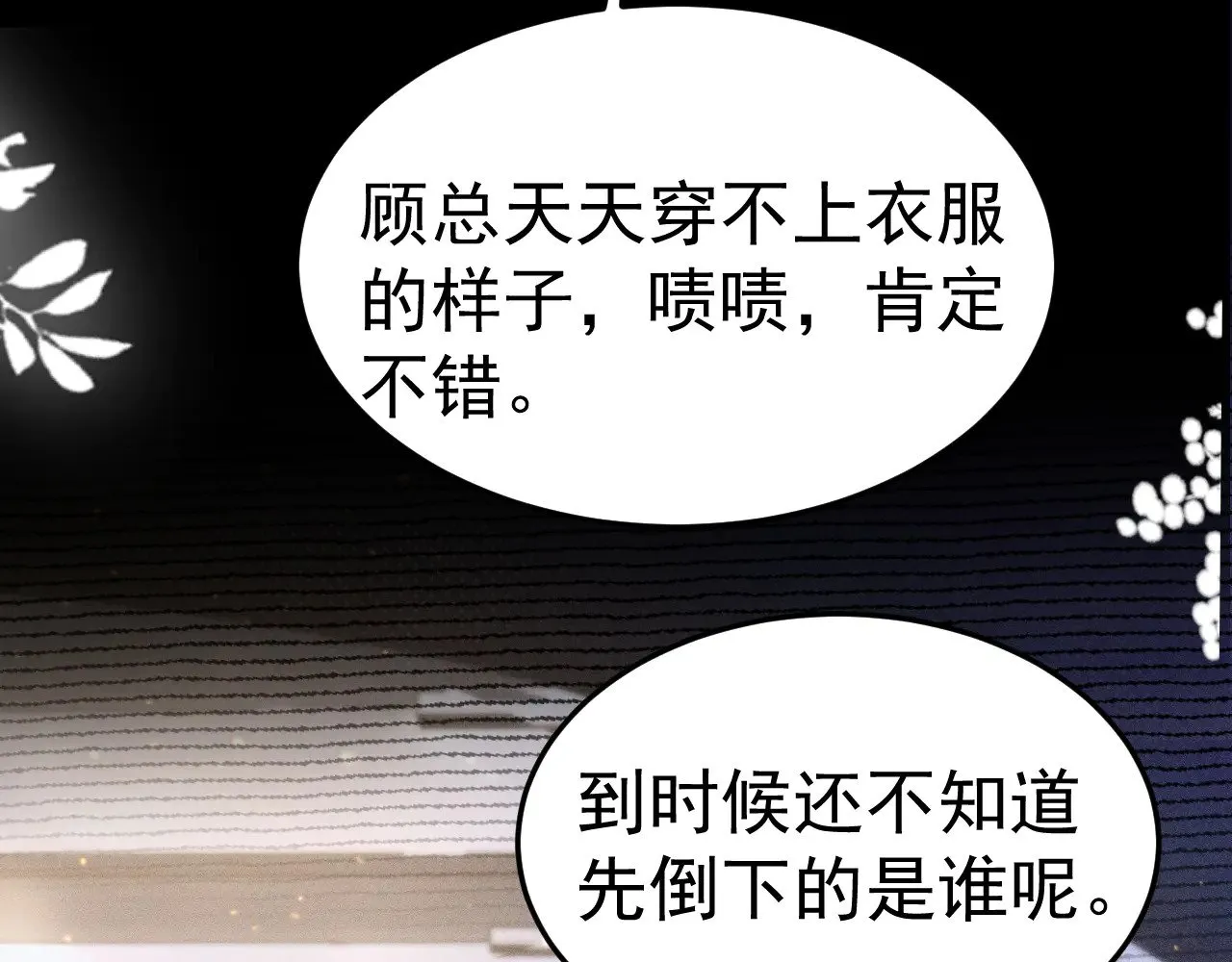 第81话 回家不如在车里76