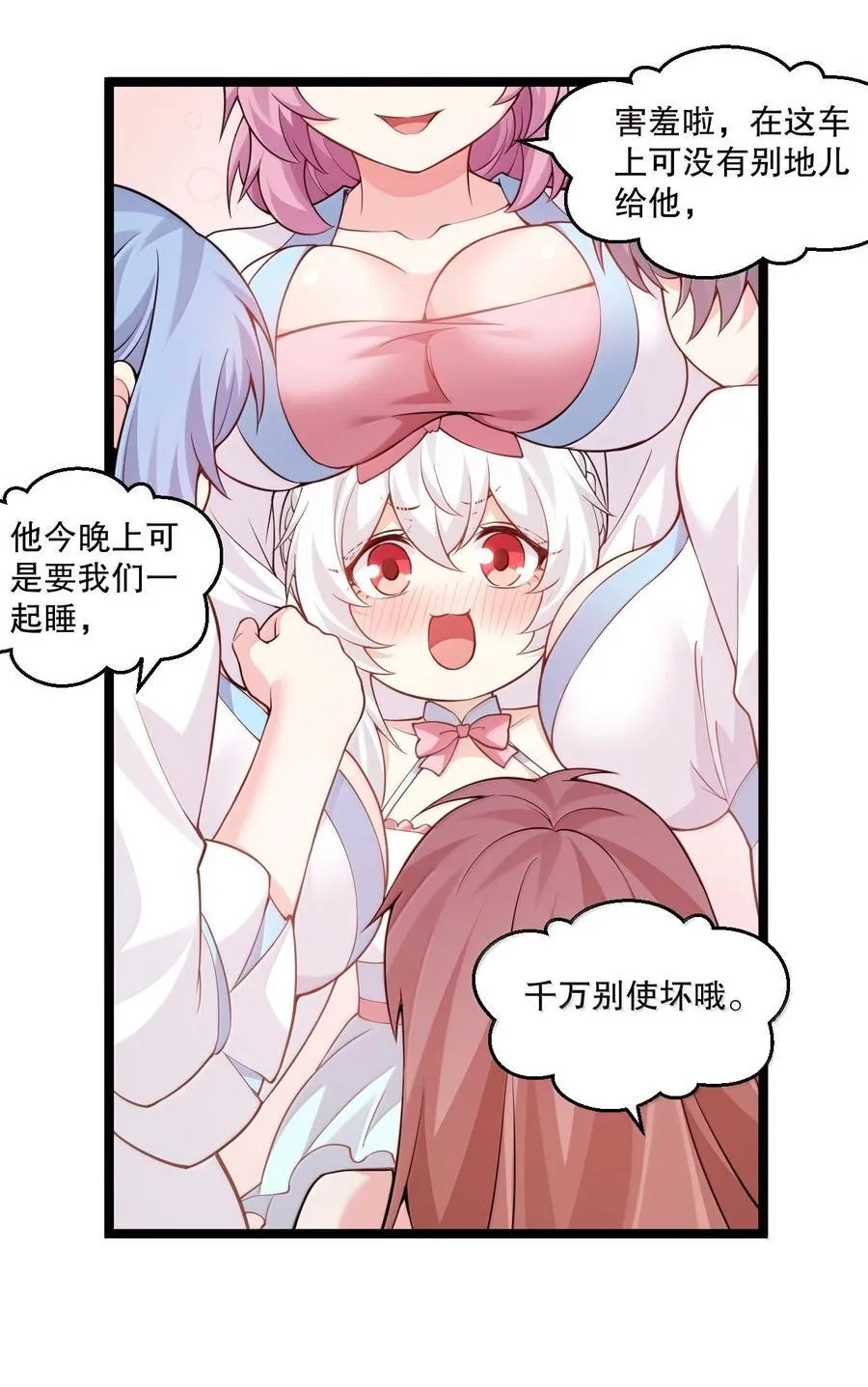277 各位姐姐尽管使坏吧！7