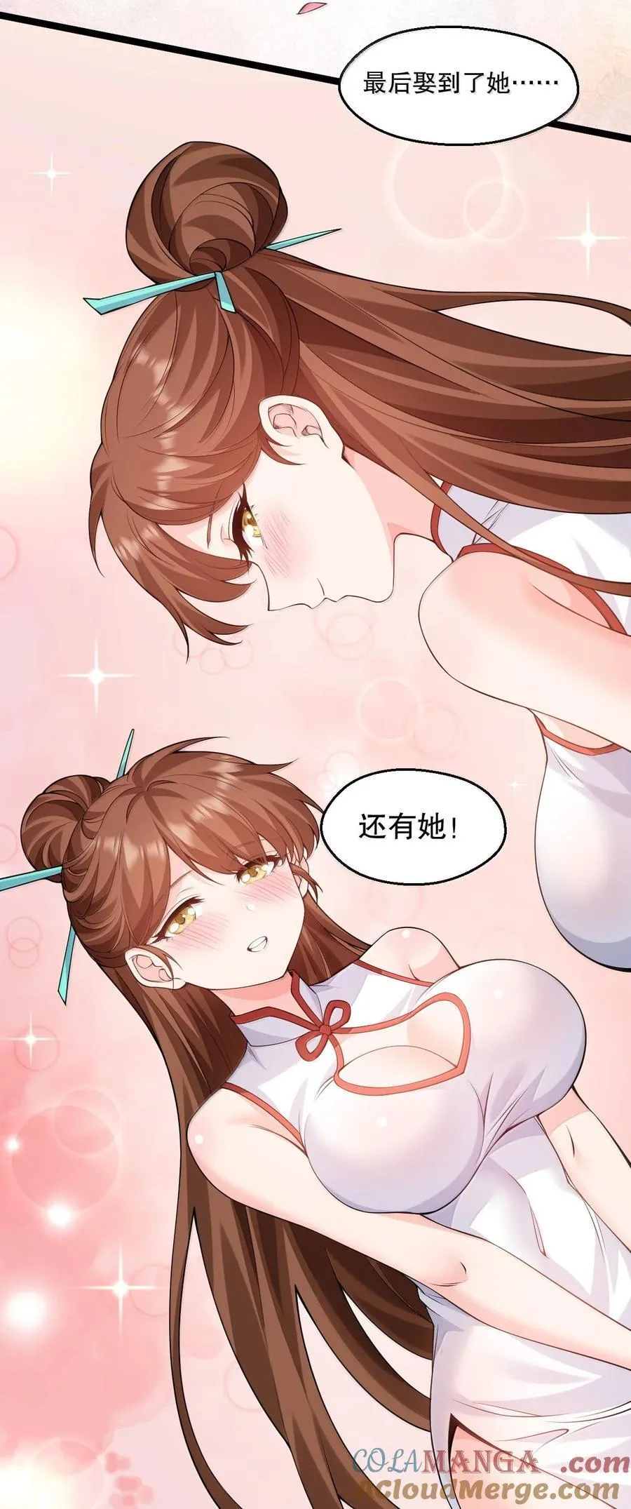 286 最后娶到了她……还有她？36