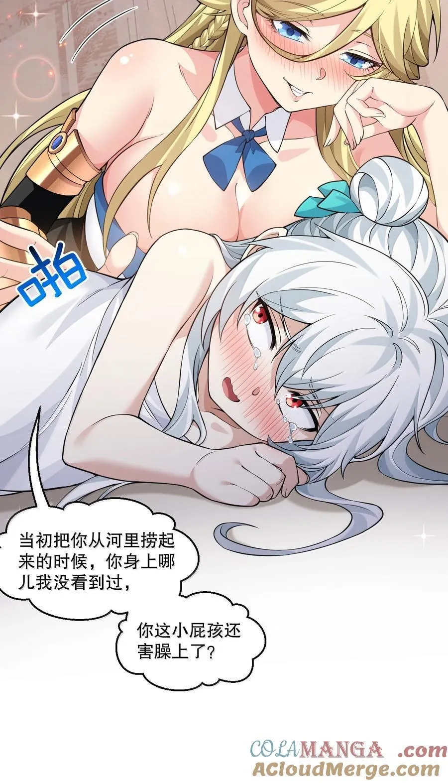 282 洗澡？那我可要看回来了！6