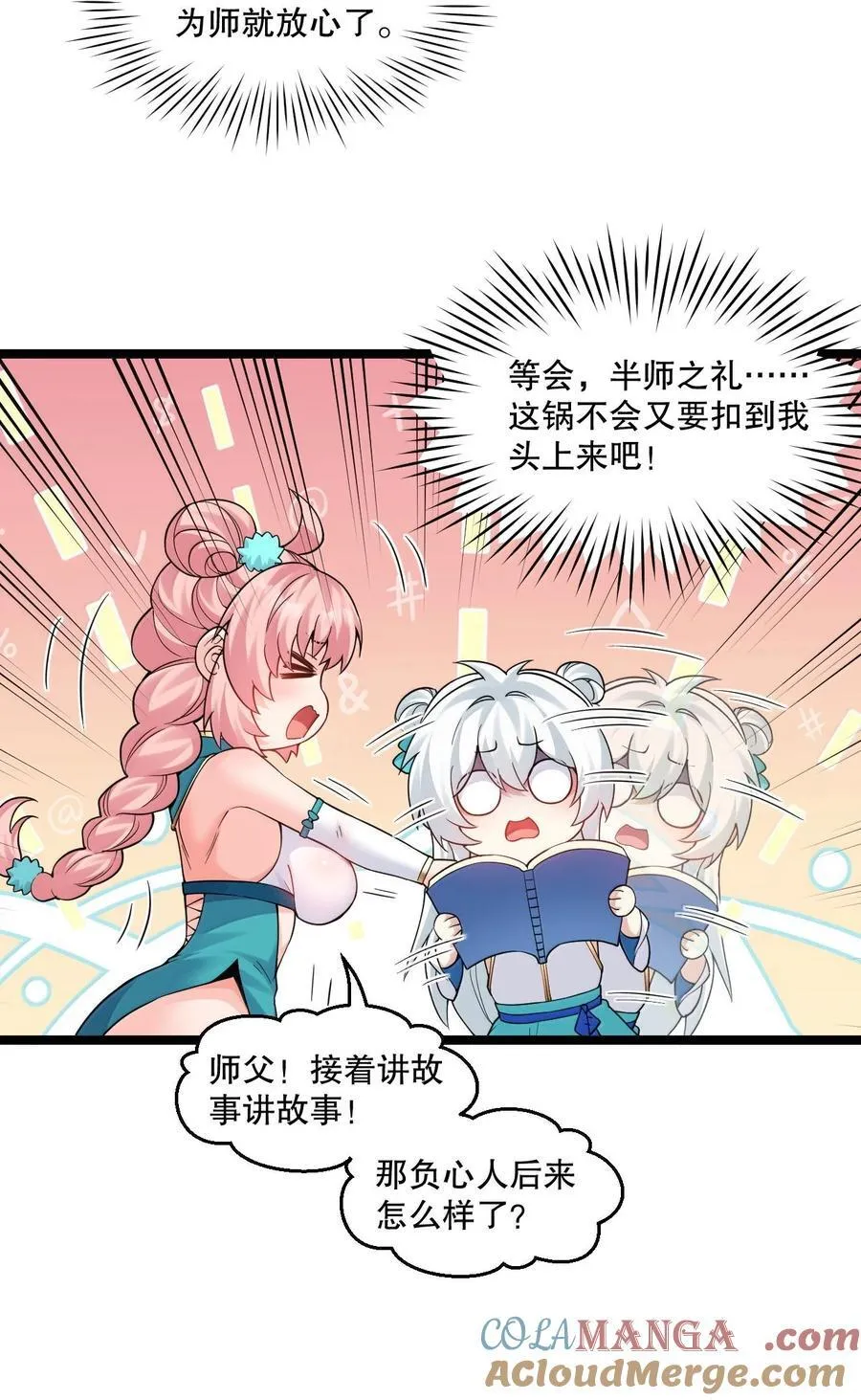 286 最后娶到了她……还有她？6