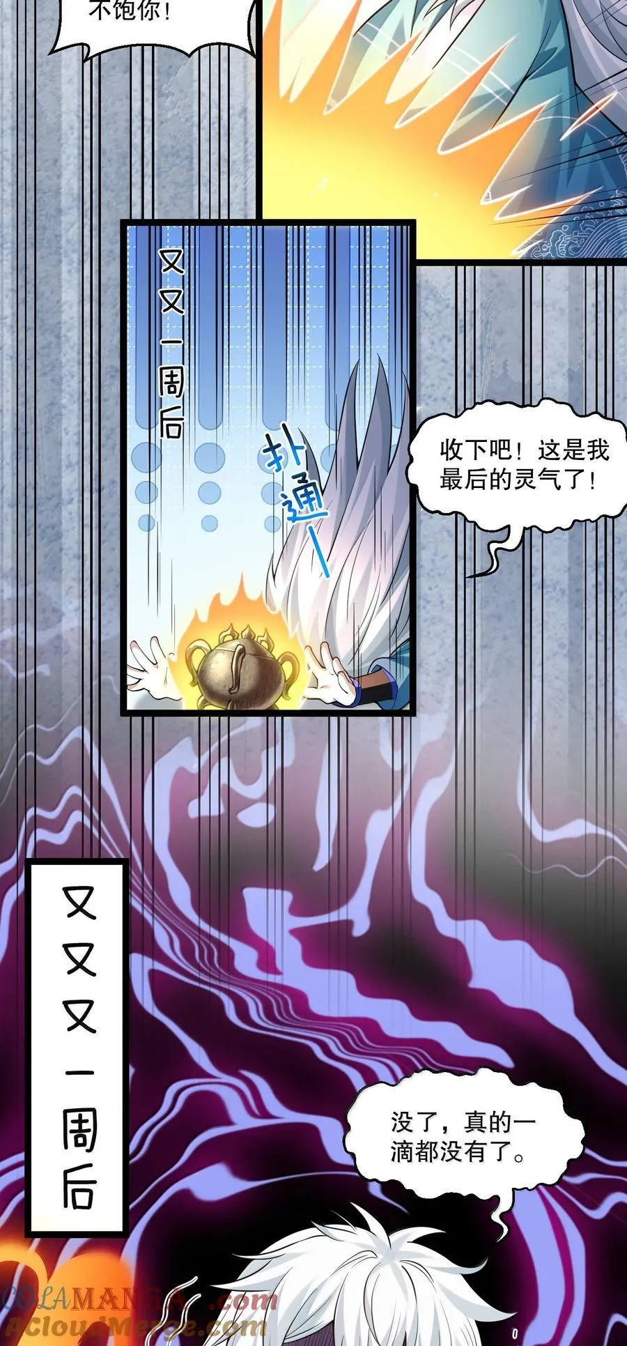 274 为师变小了？！42