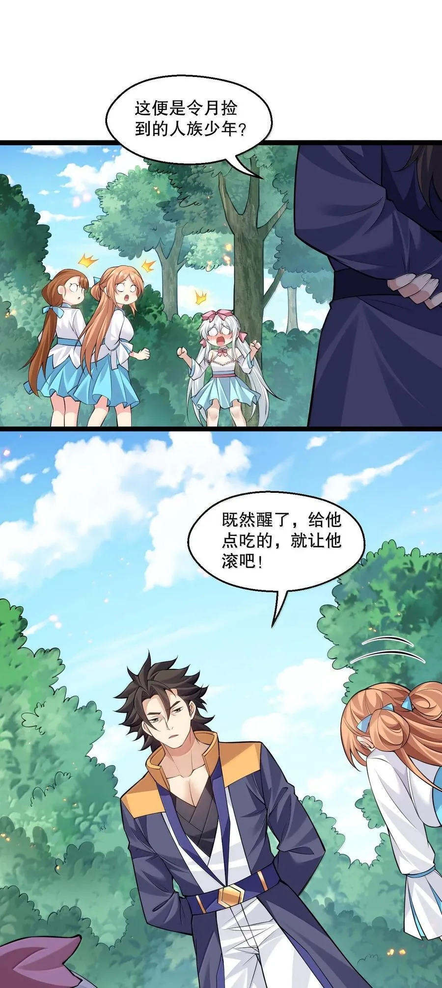275 为师不可能这么可爱！33