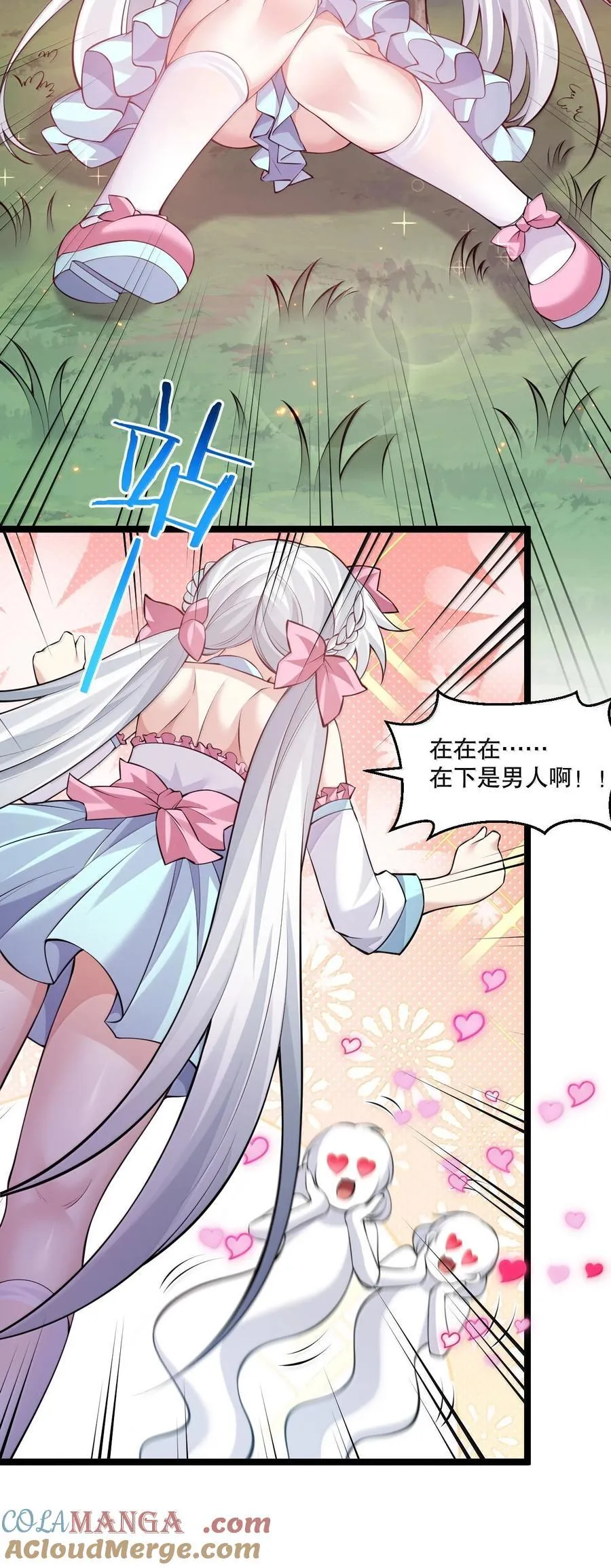 275 为师不可能这么可爱！32