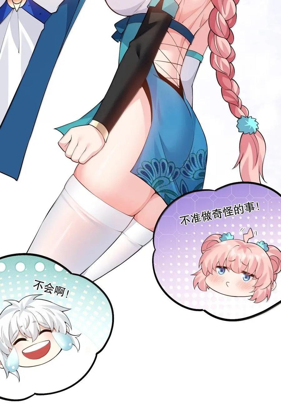 274 为师变小了？！38