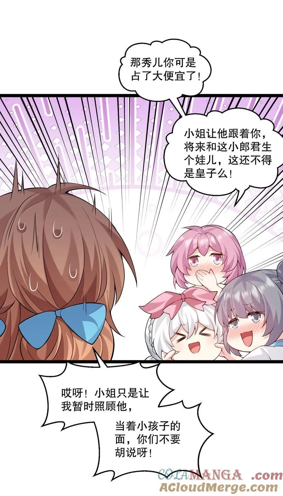 277 各位姐姐尽管使坏吧！6