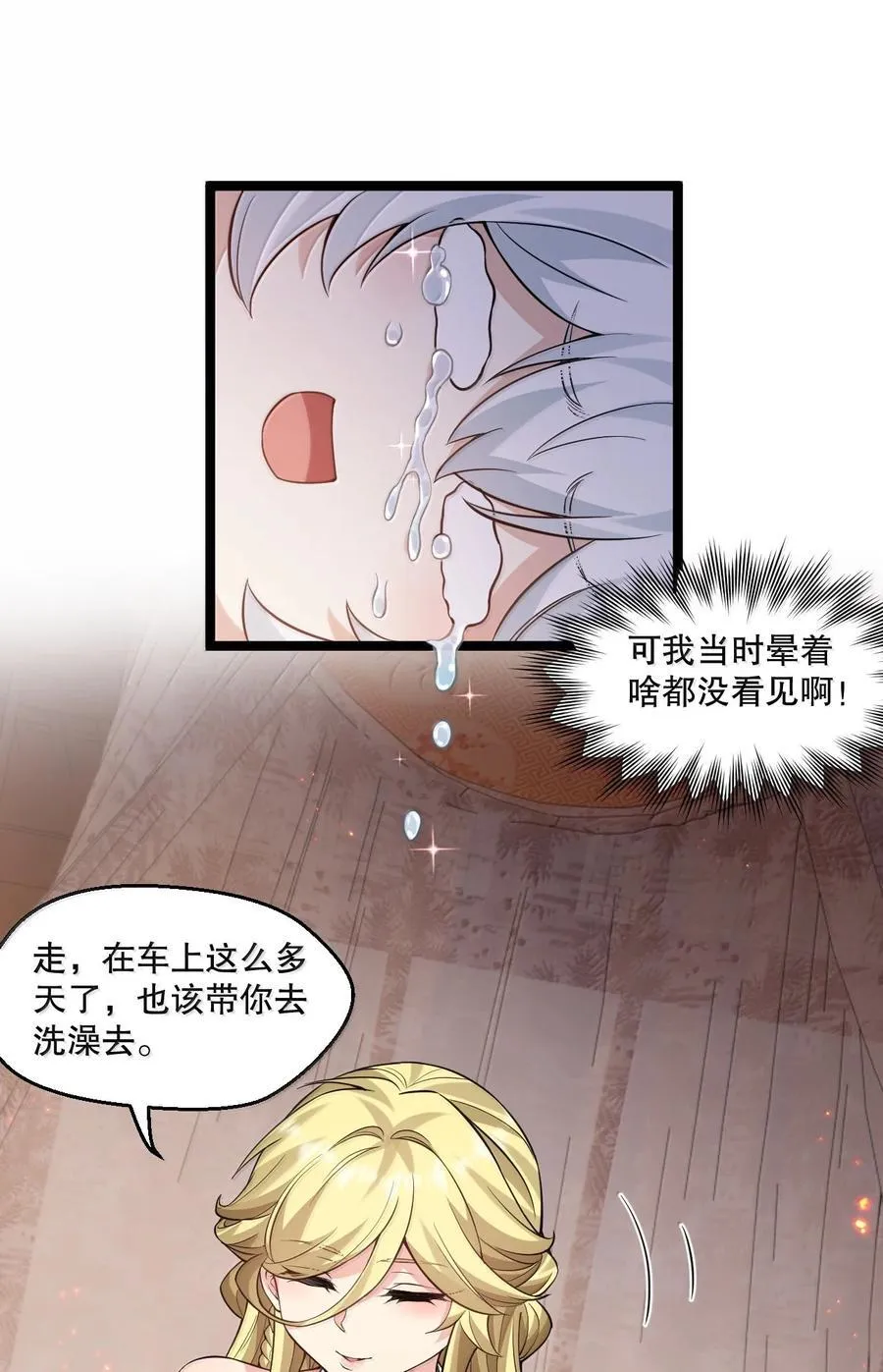 282 洗澡？那我可要看回来了！7