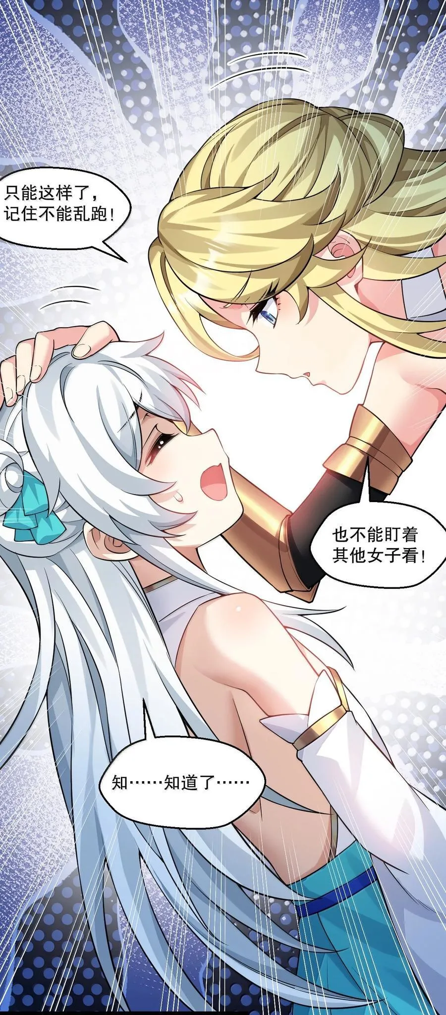 284 不能盯着其他女子看!35