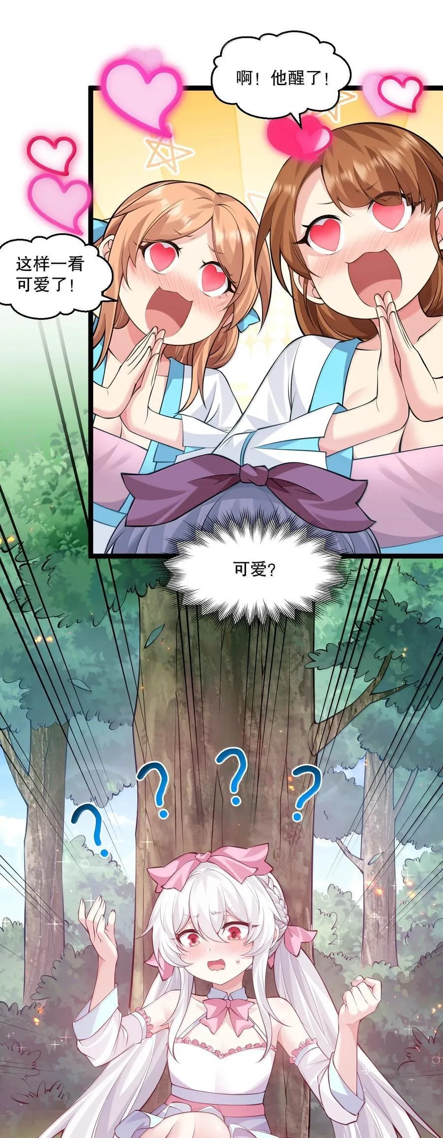 275 为师不可能这么可爱！31