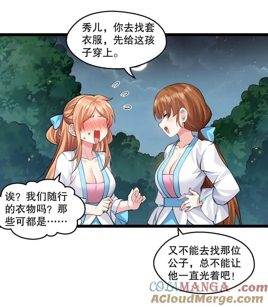 275 为师不可能这么可爱！28