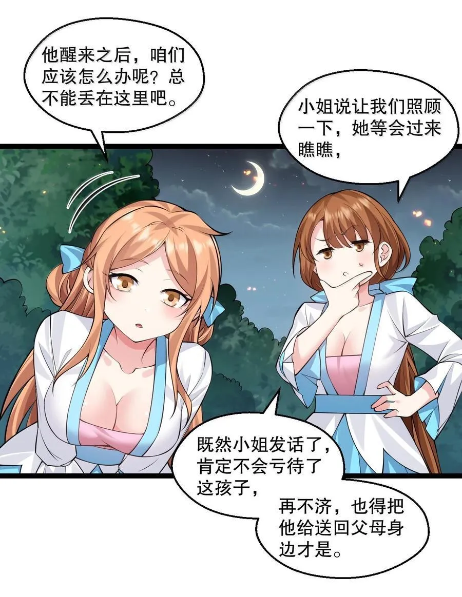 275 为师不可能这么可爱！27