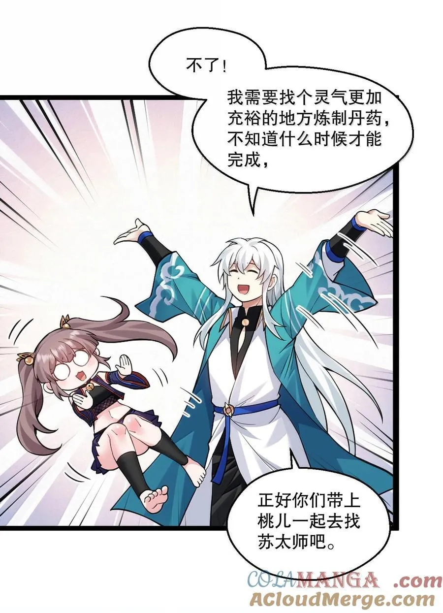 274 为师变小了？！36