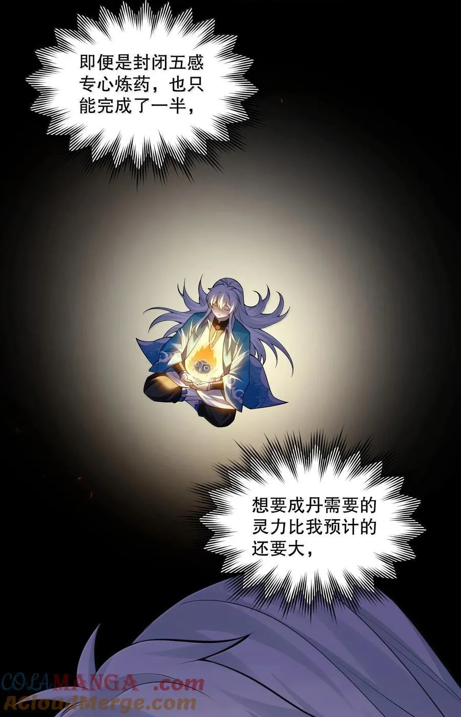 274 为师变小了？！18