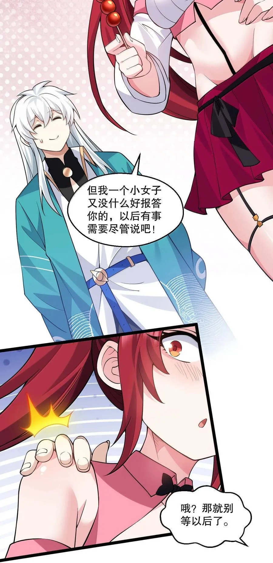 268 给家妹相个亲？17