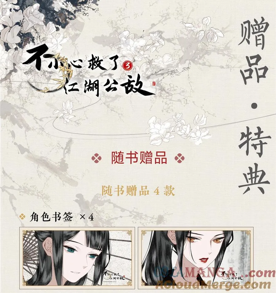 单行本第3册 2024年7月6日 18：00 全网开售！4