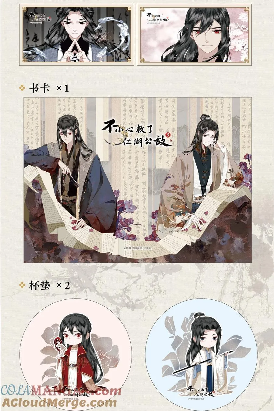 单行本第3册 2024年7月6日 18：00 全网开售！5