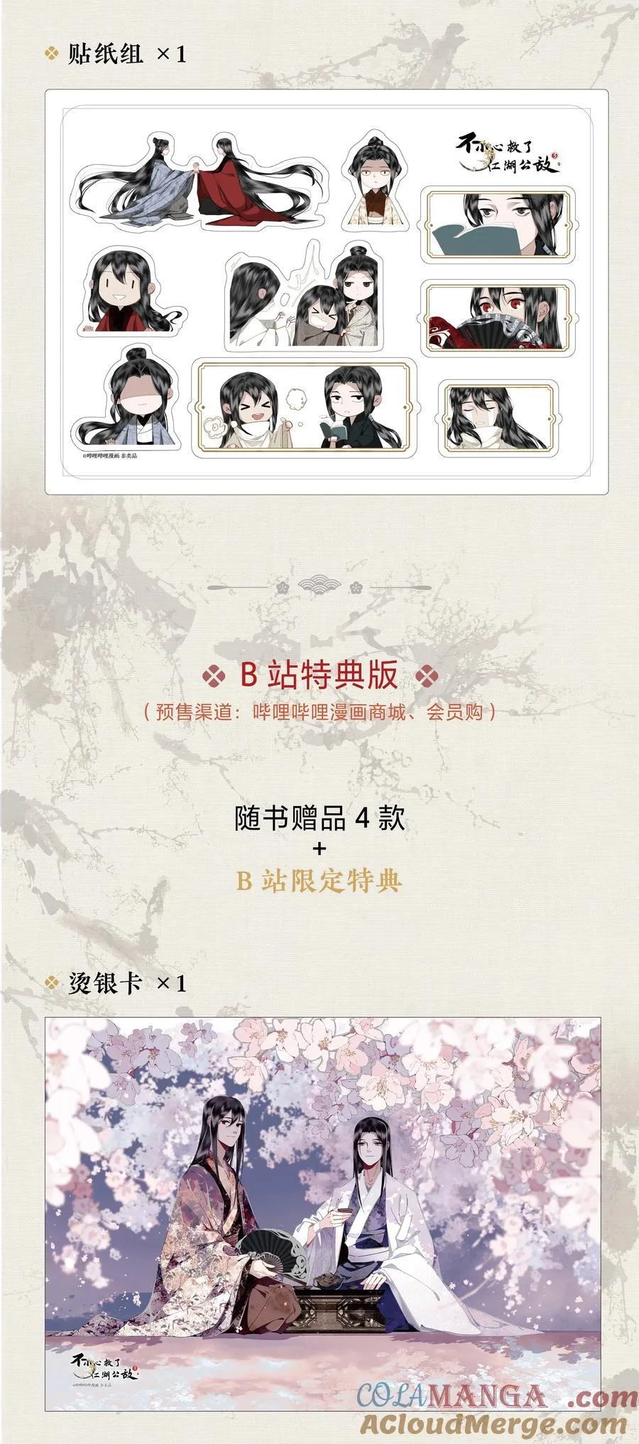 单行本第3册 2024年7月6日 18：00 全网开售！6