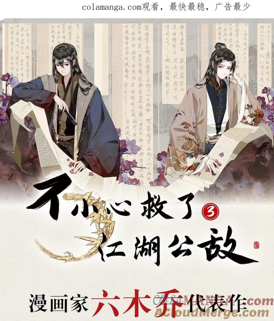 单行本第3册 2024年7月6日 18：00 全网开售！0
