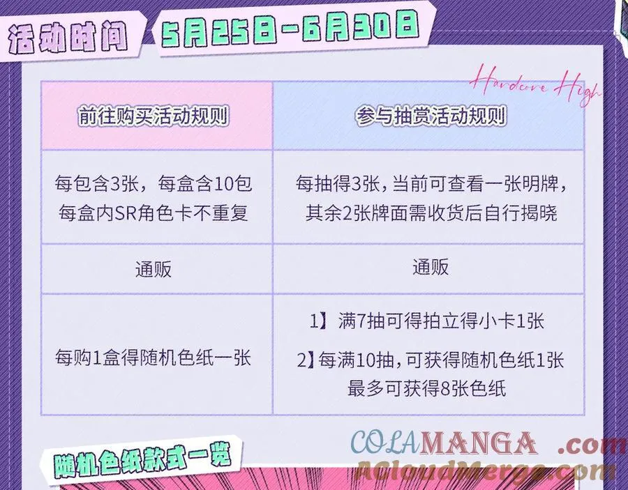 硬核一中·青春大燥系列盲袋藏卡来啦1