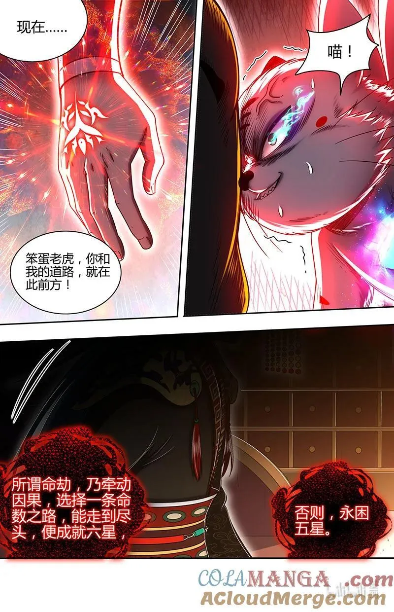 031-68 31真灵篇：命数之劫5