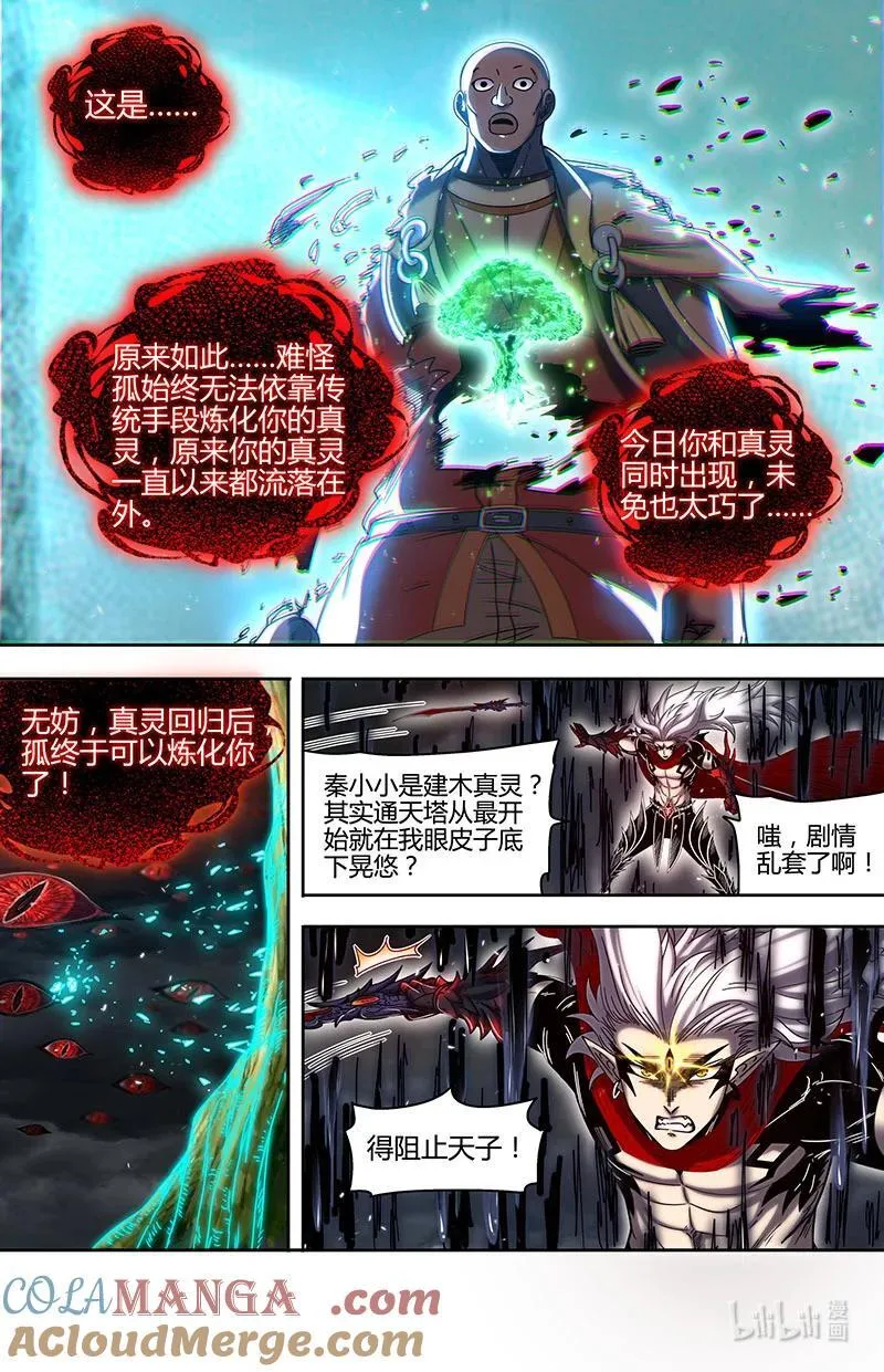 031-63 31真灵篇：建木真灵8
