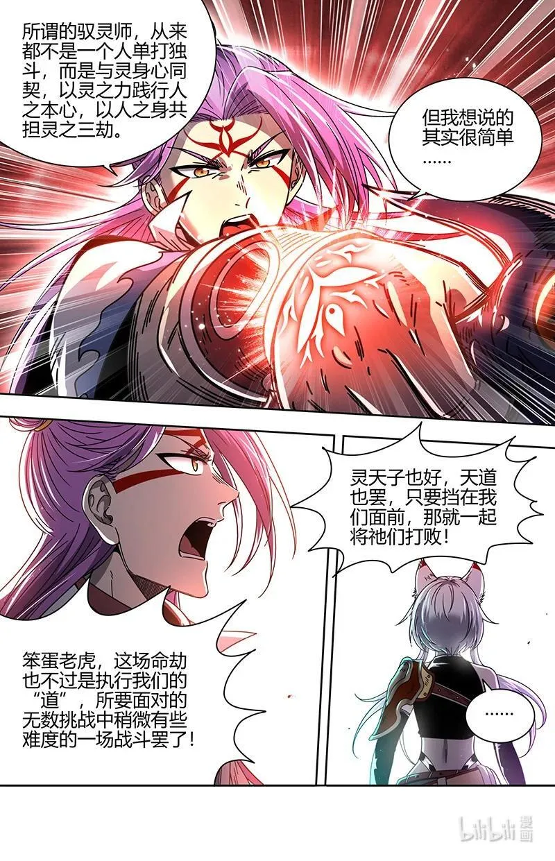 031-71 31真灵篇：“斩”龙5