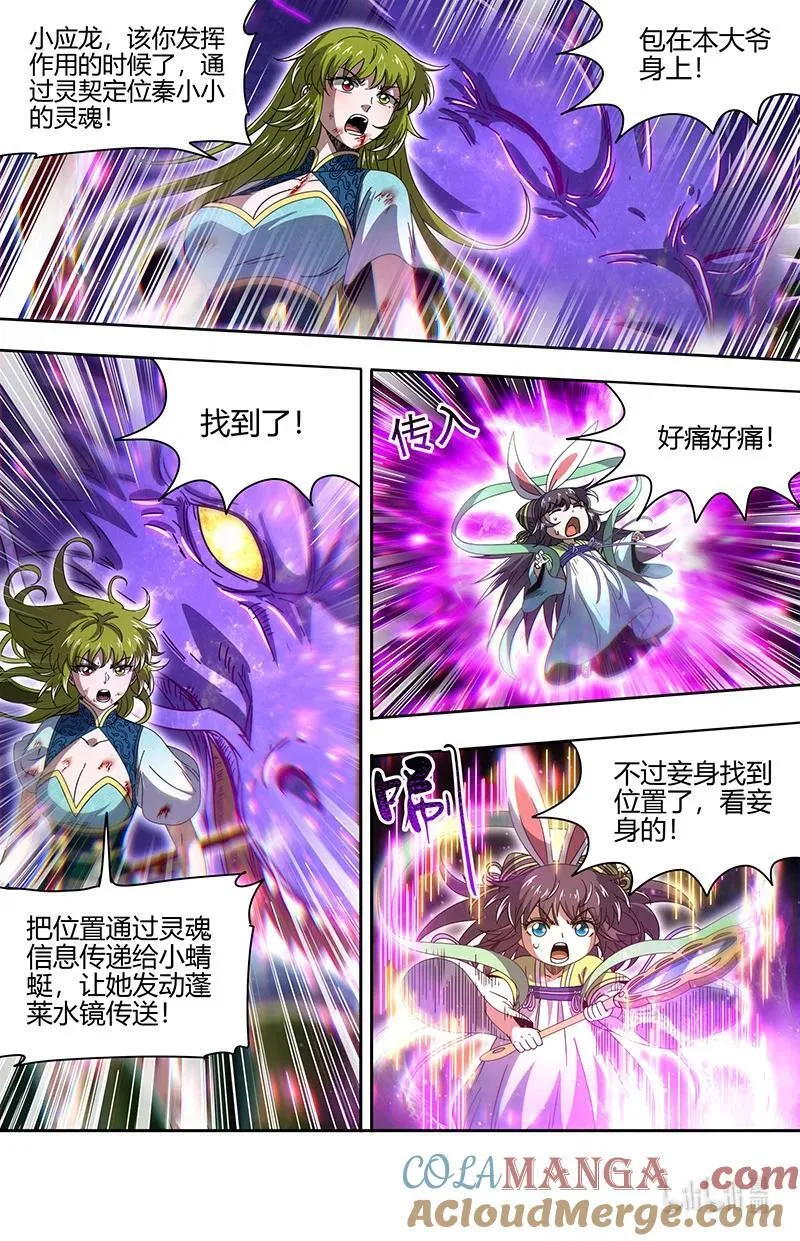 031-72 31真灵篇：你是我的使灵10