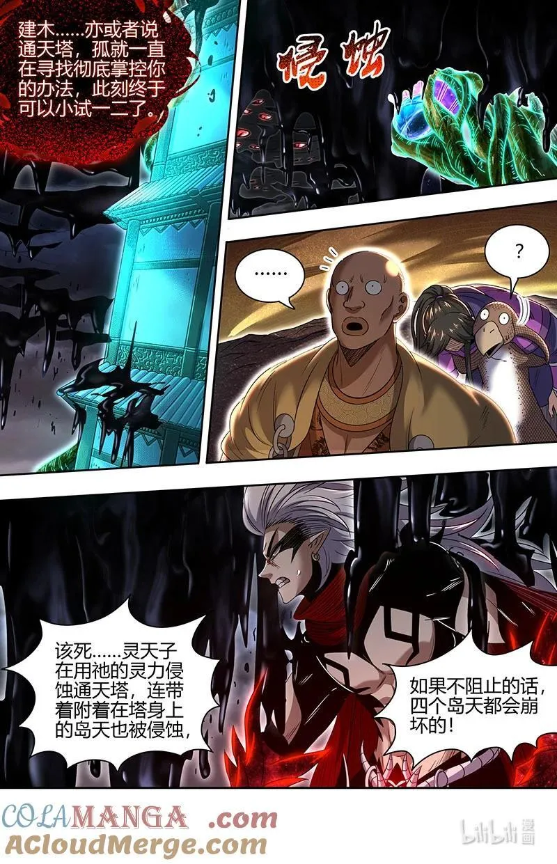 031-63 31真灵篇：建木真灵6