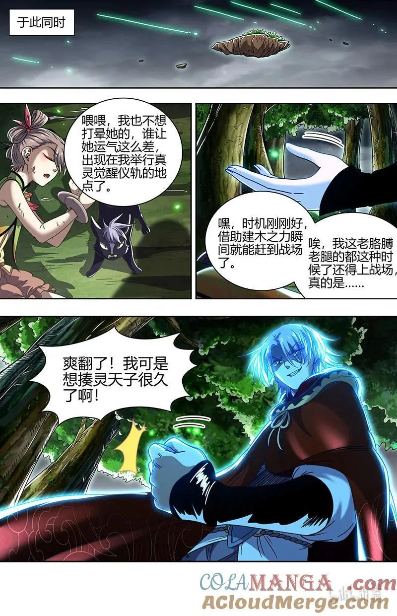 031-73 31真灵篇：给我回来！4