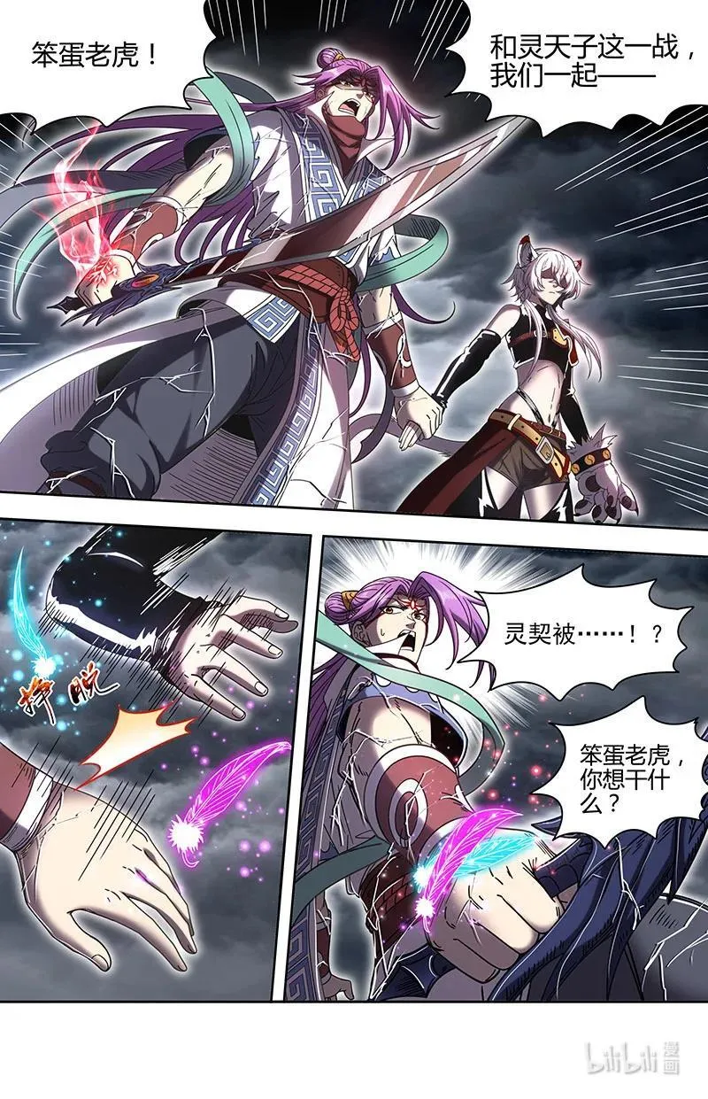 031-73 31真灵篇：给我回来！11