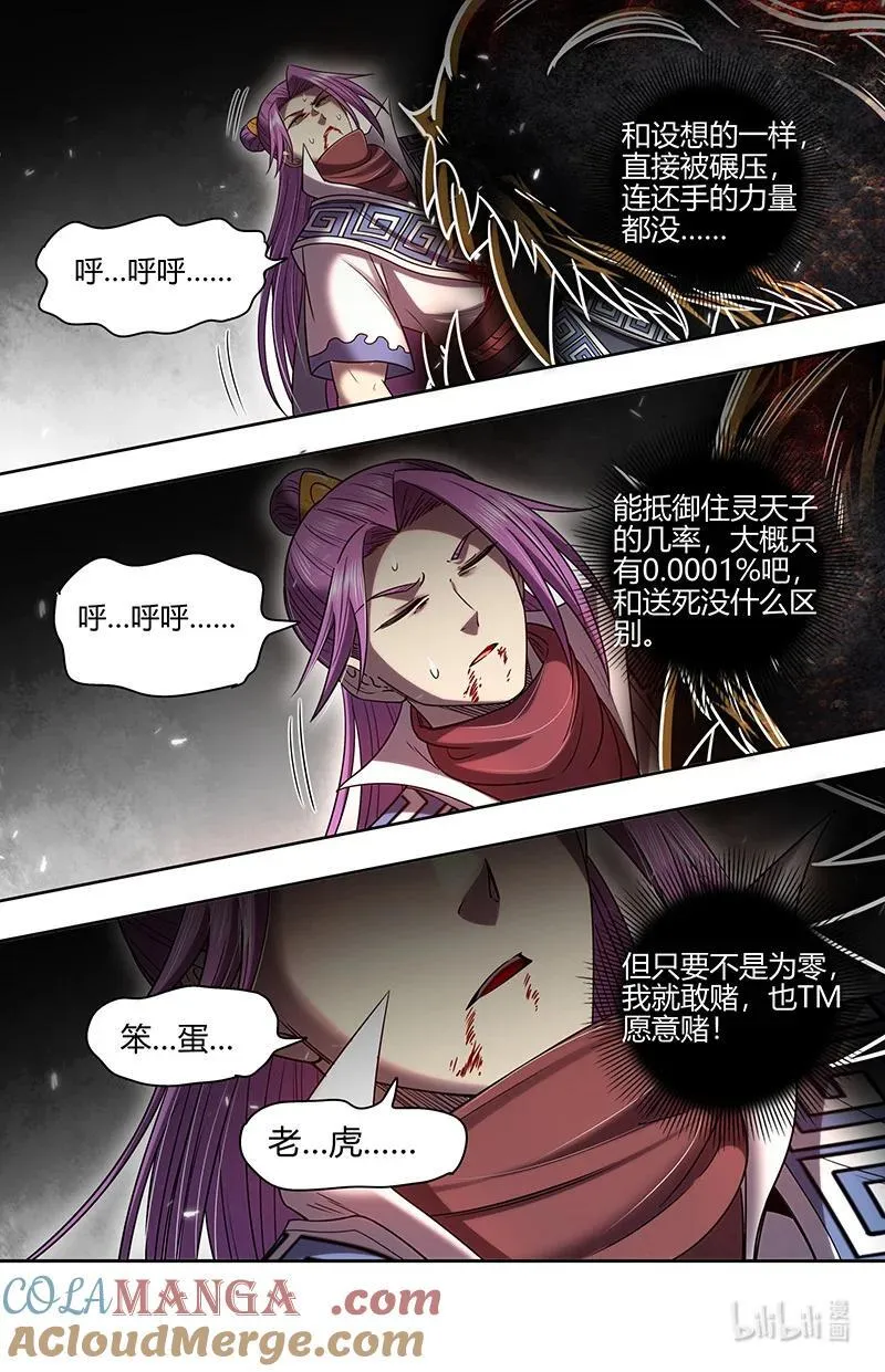 031-67 31真灵篇：向死而生8