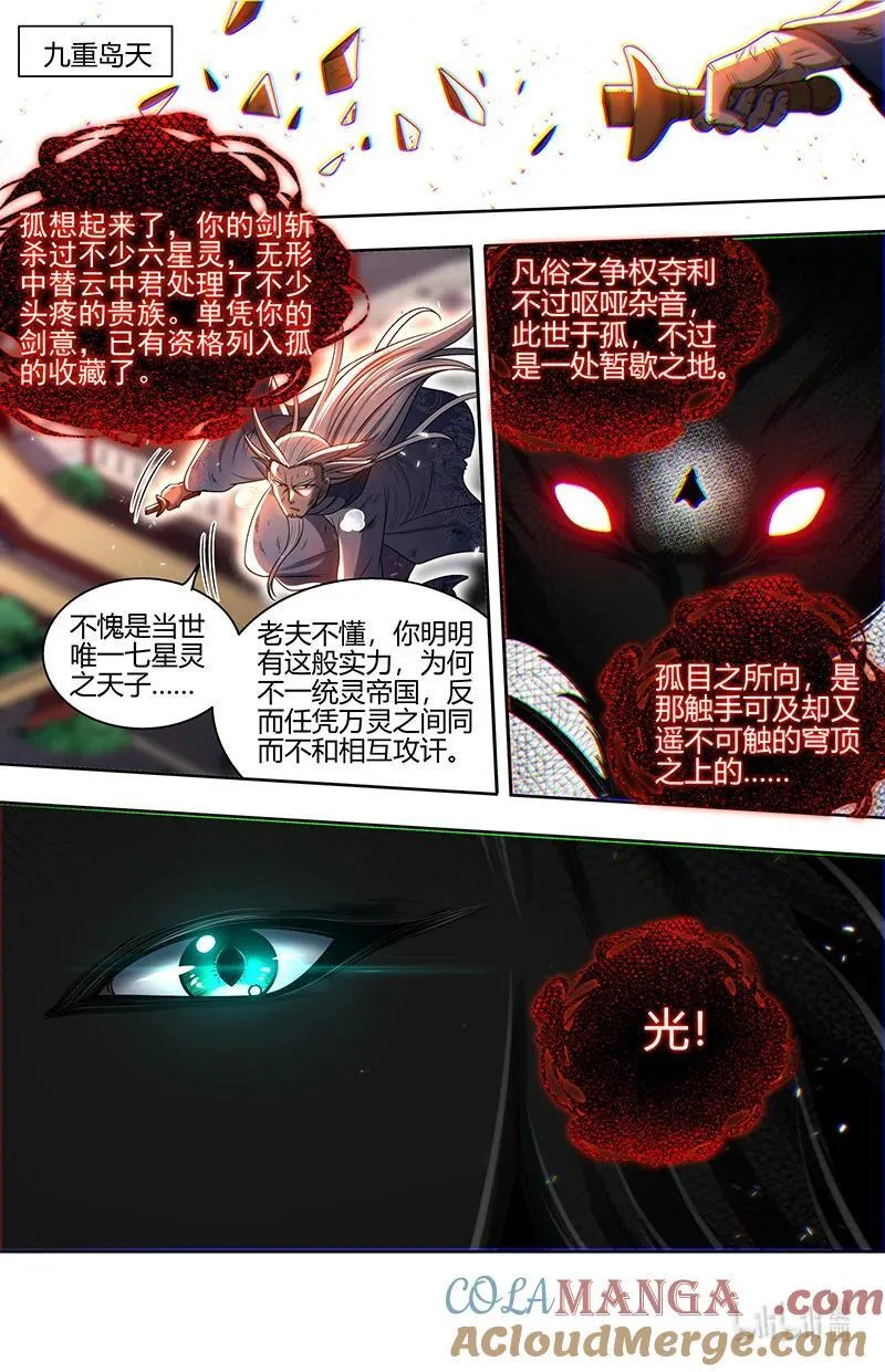 031-65 31真灵篇：剑与龙8