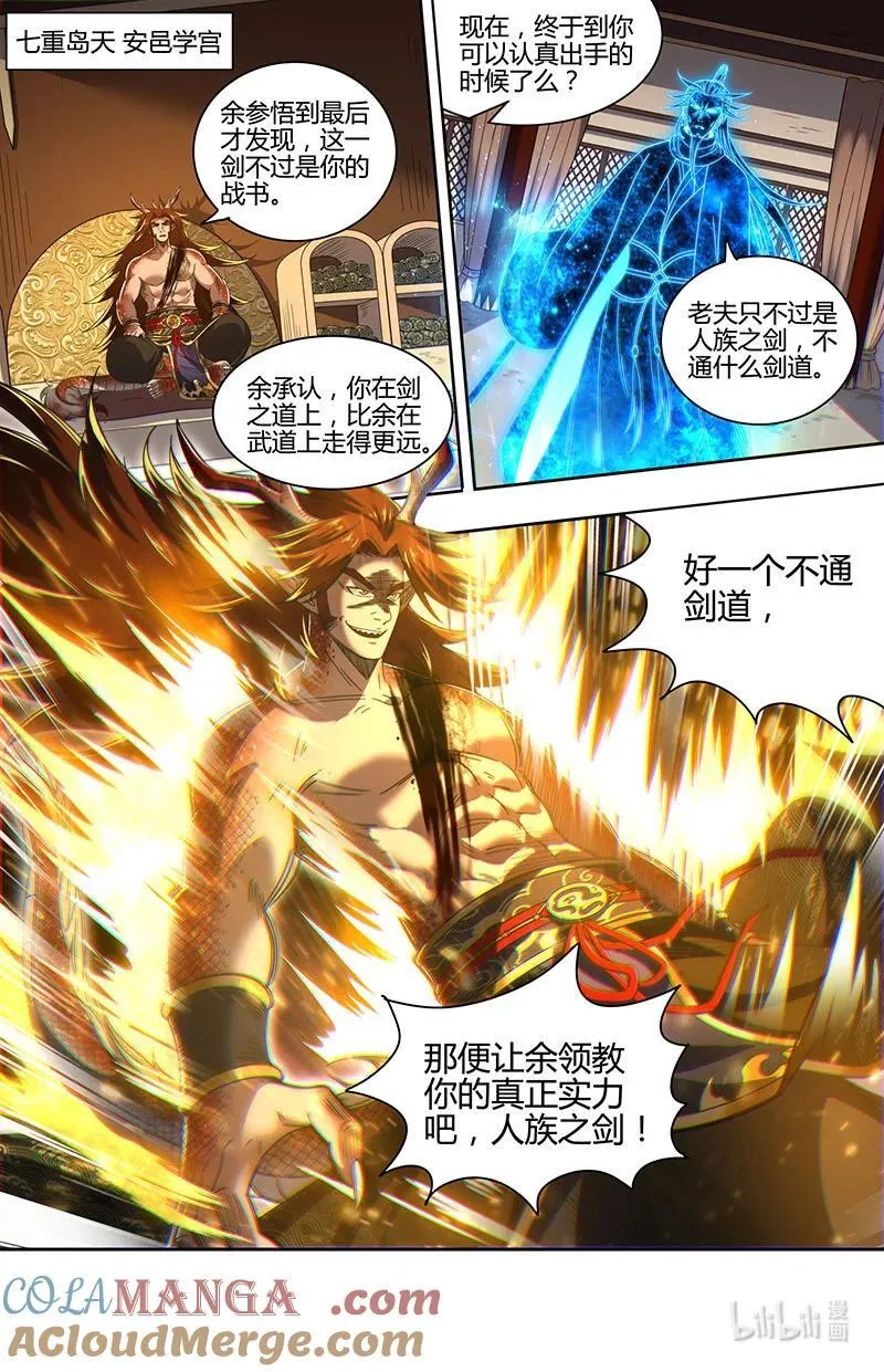 031-50 31真灵篇：约定的一剑4