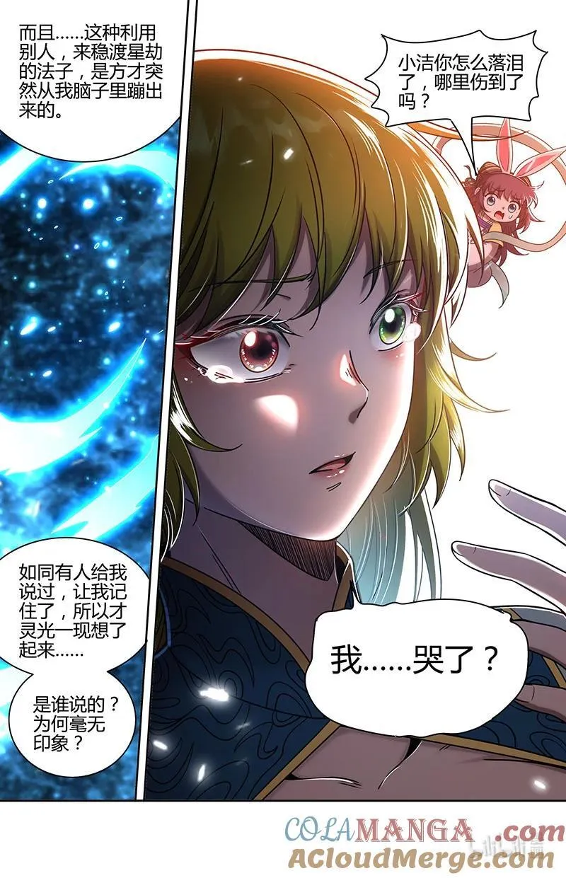 031-51 31真灵篇：放逐11