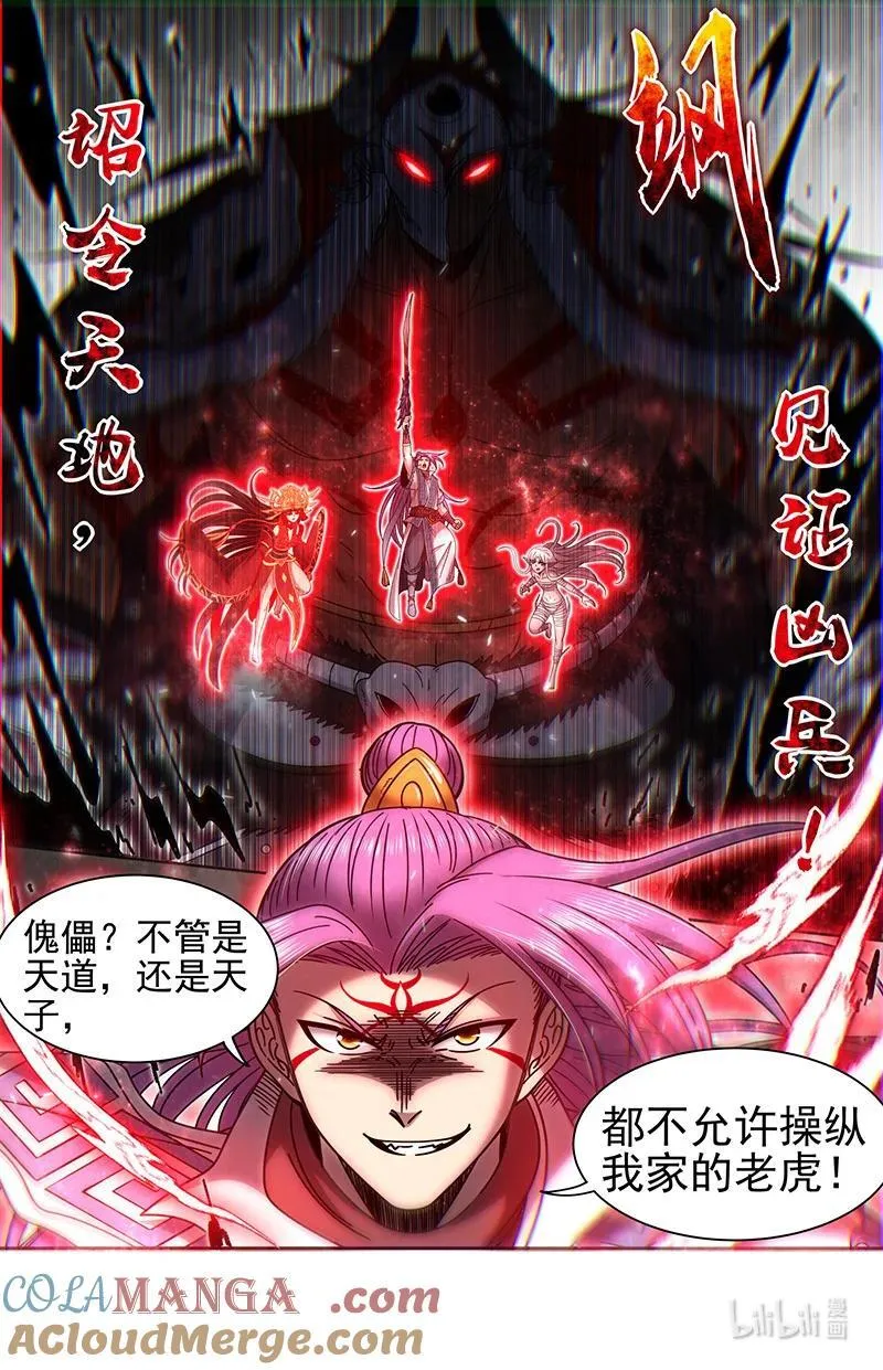 031-70 31真灵篇：天道侵蚀11