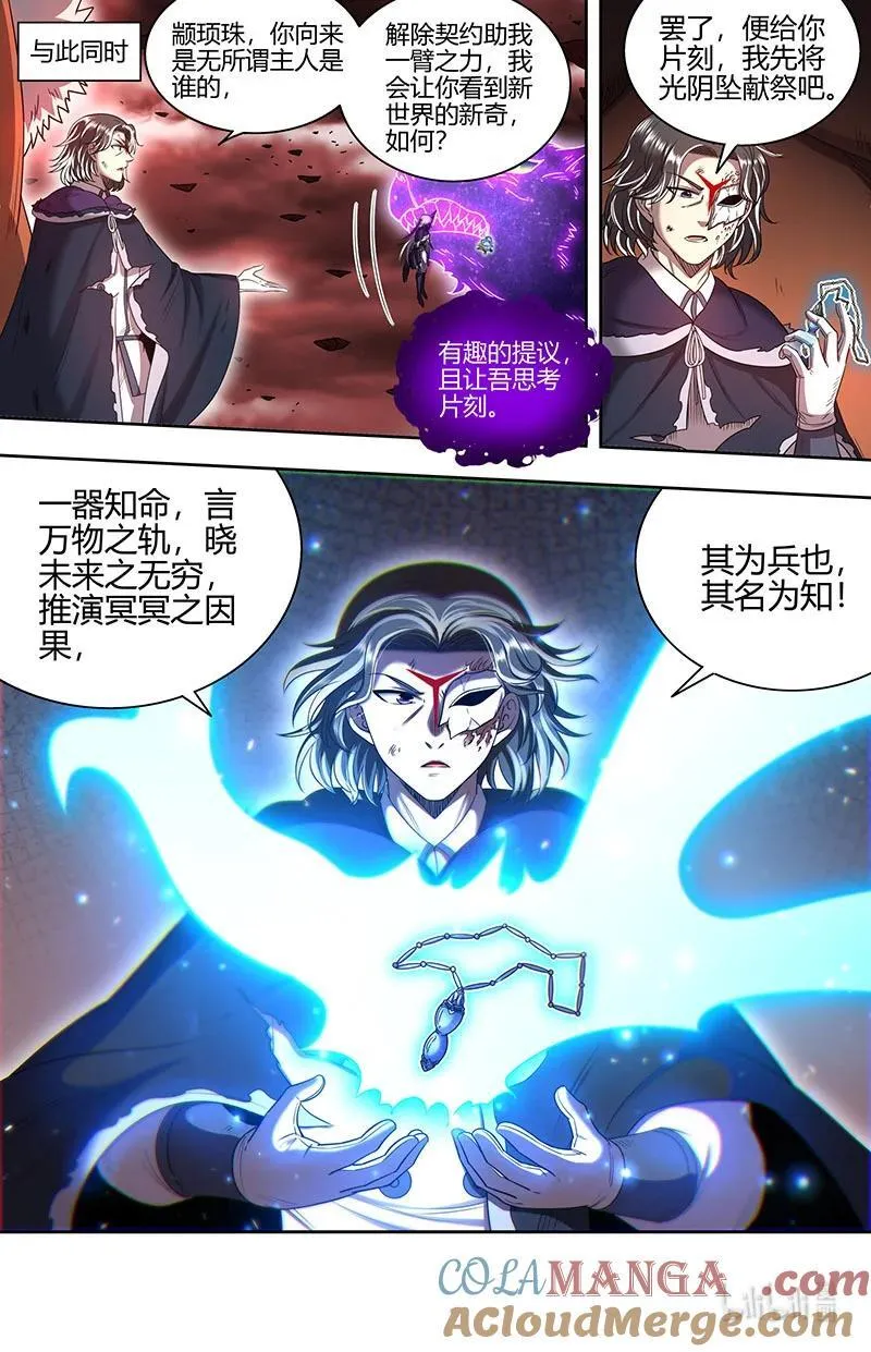 031-53 31真灵篇：你我因果纠缠6