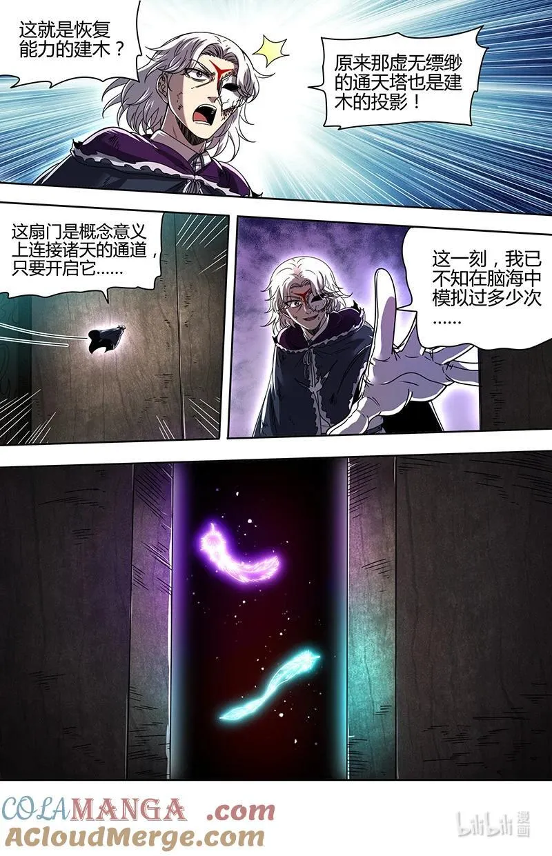 031-61 31真灵篇：通天塔现世12