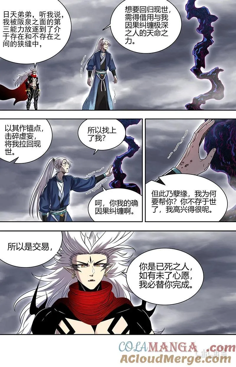 031-53 31真灵篇：你我因果纠缠1