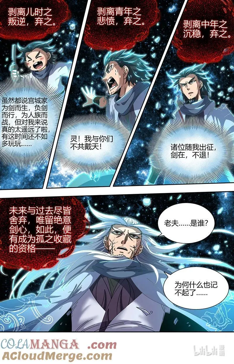 031-65 31真灵篇：剑与龙10