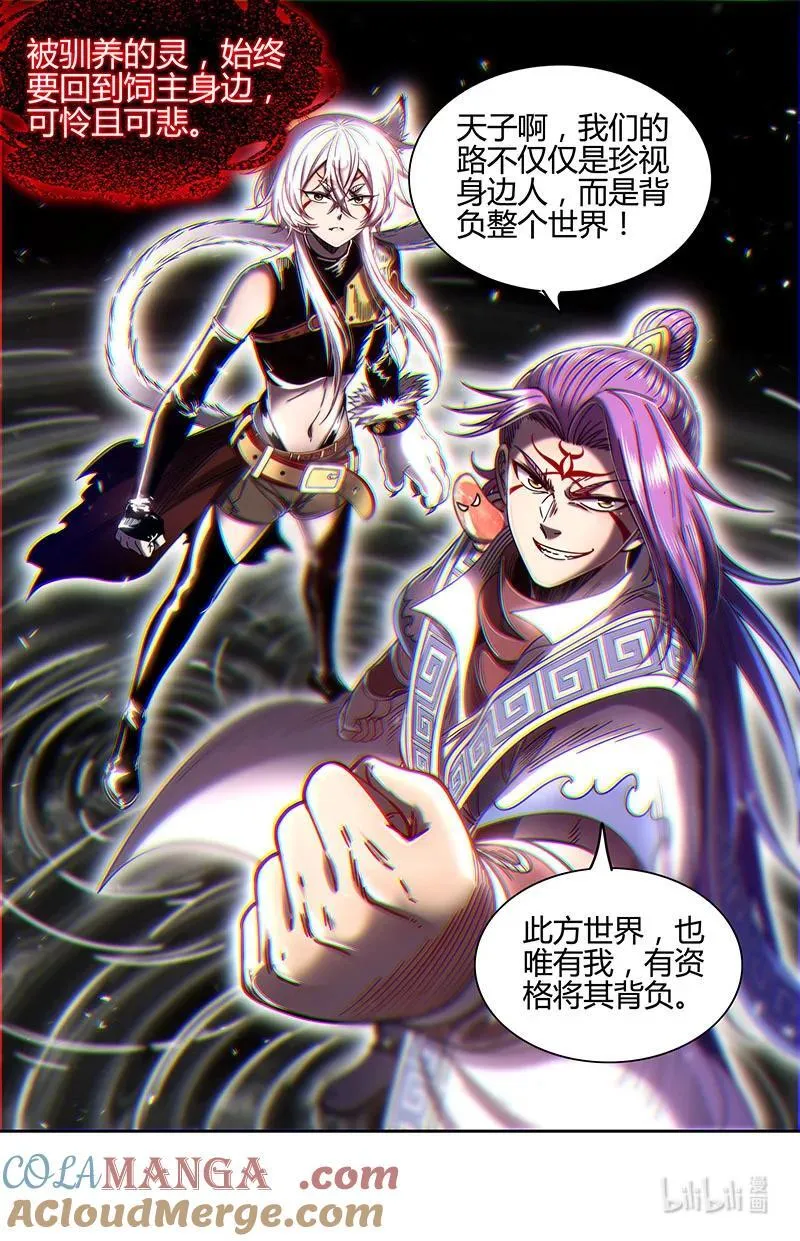 031-68 31真灵篇：命数之劫12