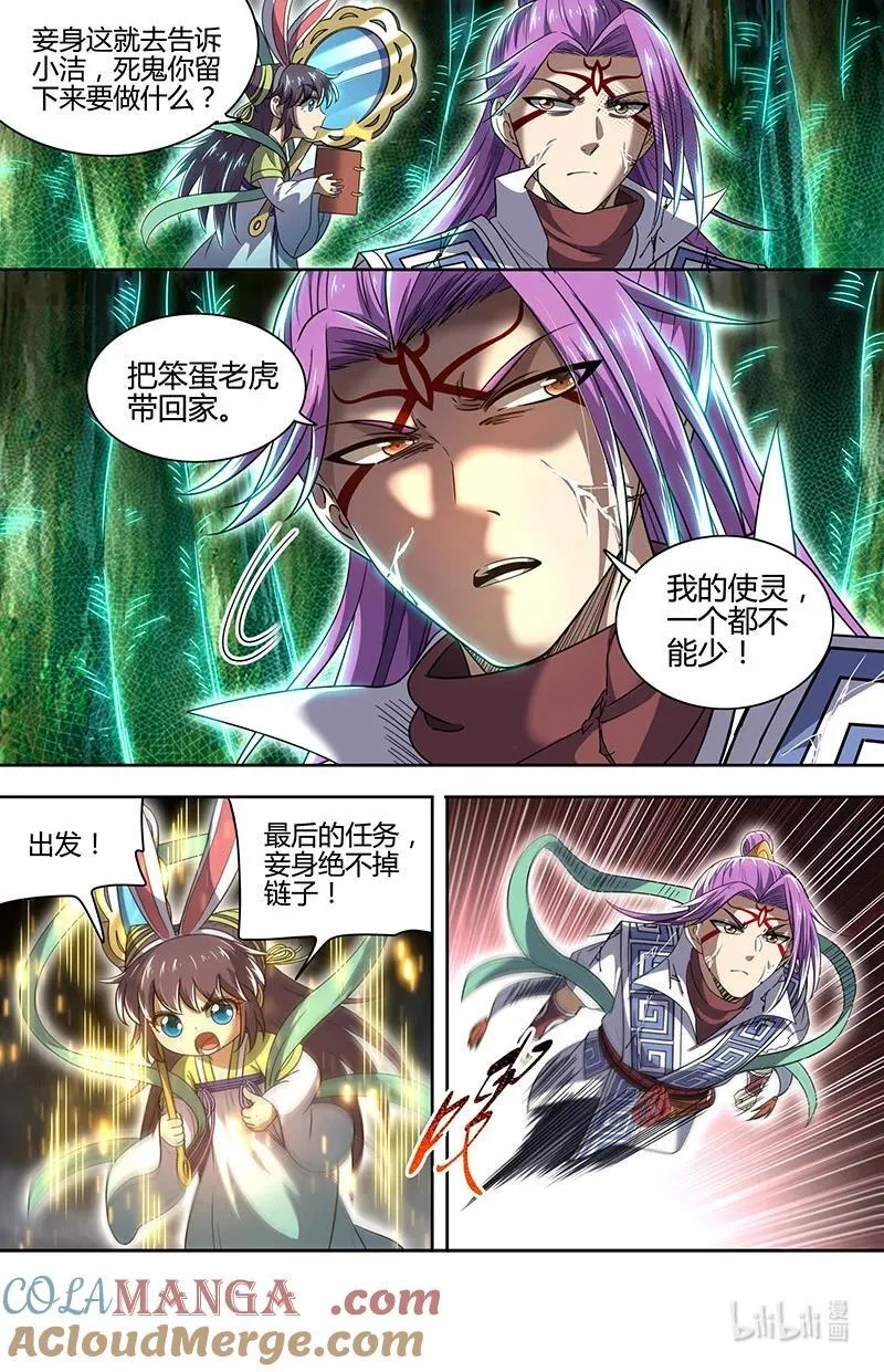 031-72 31真灵篇：你是我的使灵4