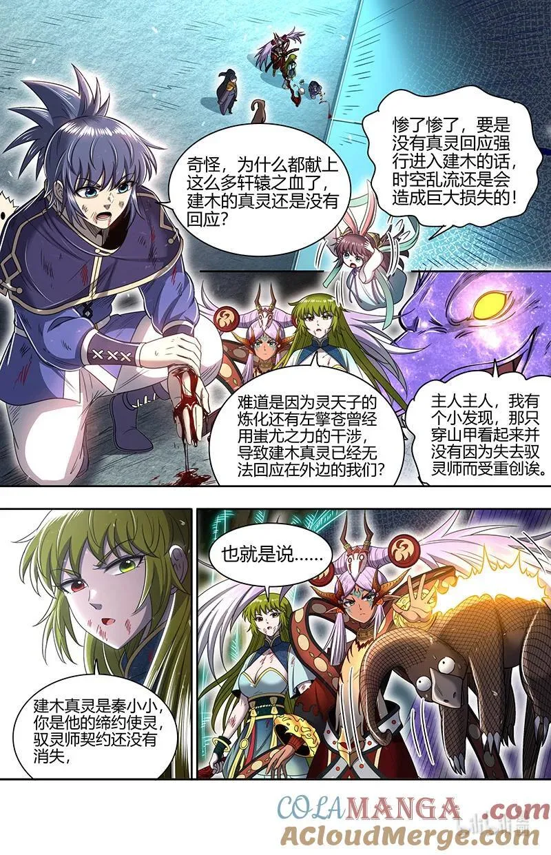 031-72 31真灵篇：你是我的使灵9