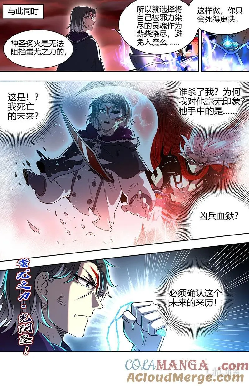 031-56 31真灵篇：出乎意料的助力10