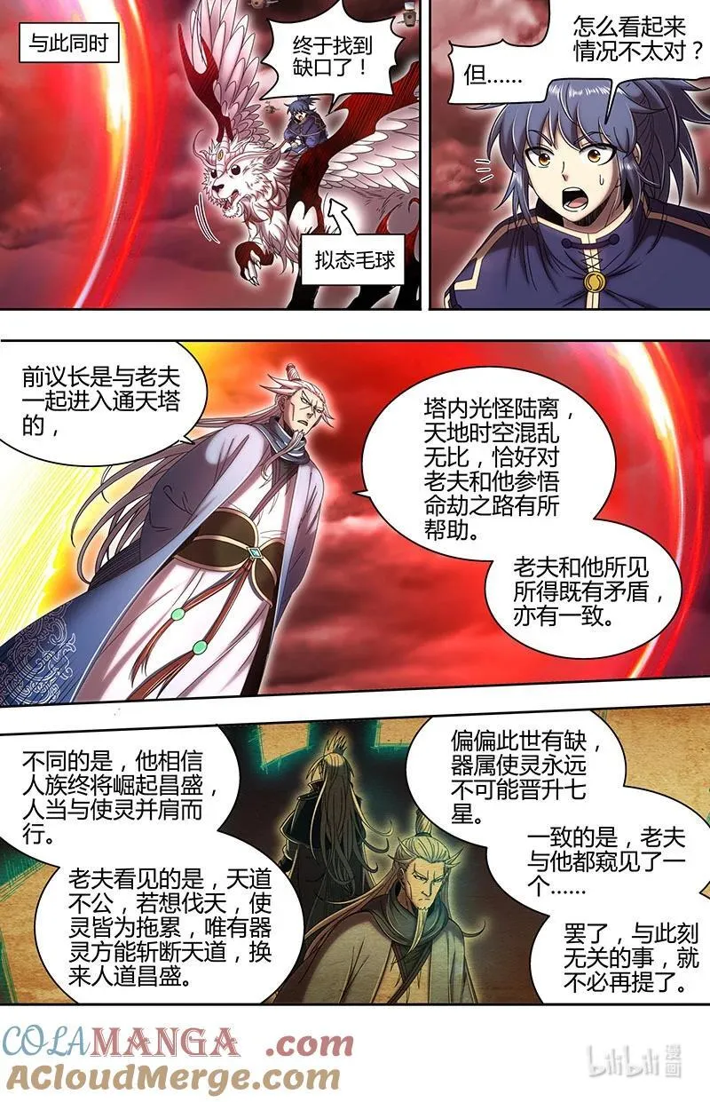 031-54 31真灵篇：再损一人？4